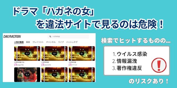 ハガネの女 dailymotion