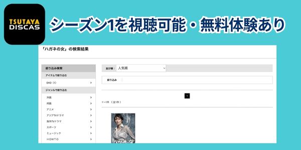 ハガネの女 tsutayadiscas