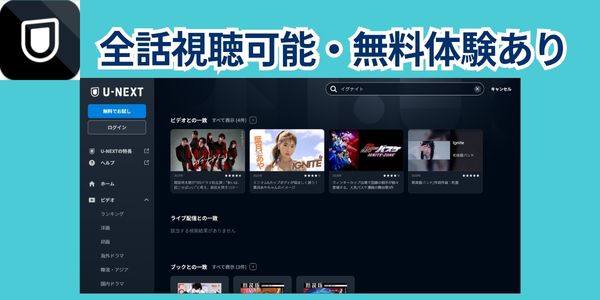 イグナイト　配信
