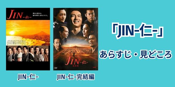 仁　ドラマ　サブスク