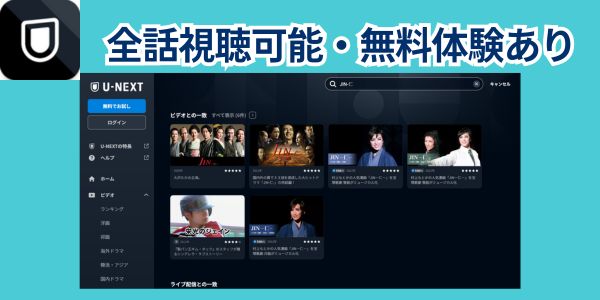 仁　ドラマ　サブスク