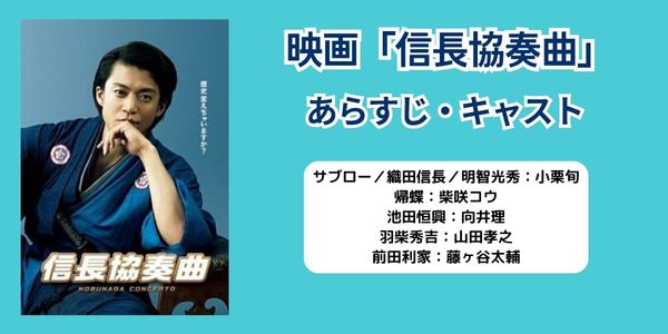信長協奏曲　映画　配信
