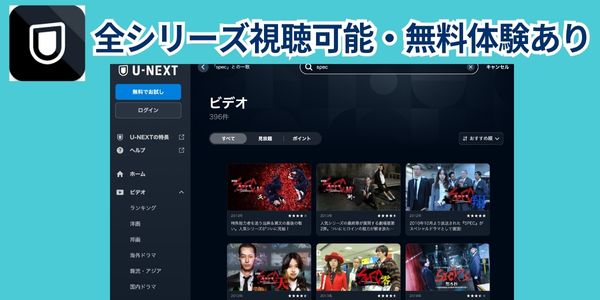 specシリーズ u-next