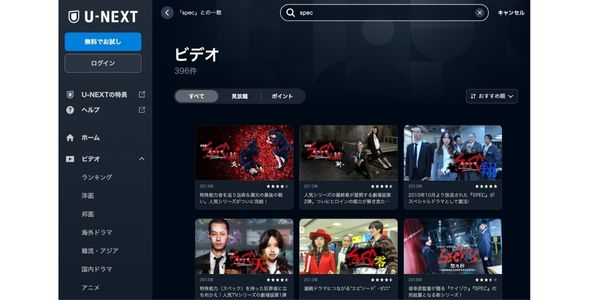 specシリーズ u-next検索画面