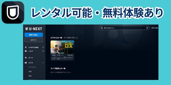 野生の島のロズ unext