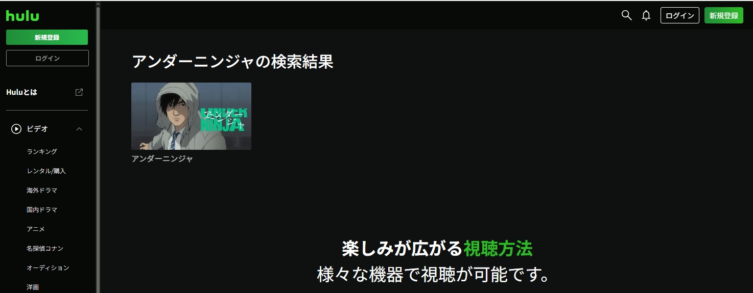 実写映画「アンダーニンジャ」 hulu
