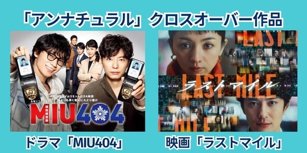 アンナチュラル 配信