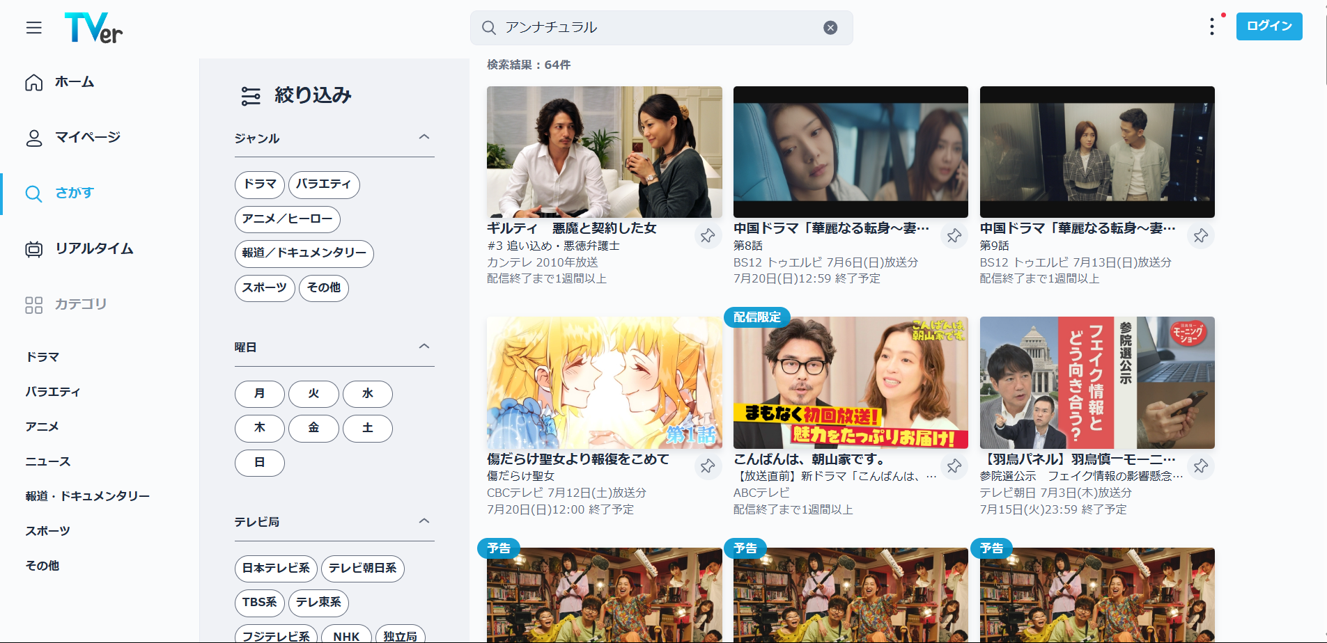 アンナチュラル 配信