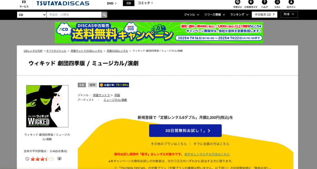 劇団四季ミュージカル「ウィキッド ふたりの魔女」 TSUTAYA DISCAS