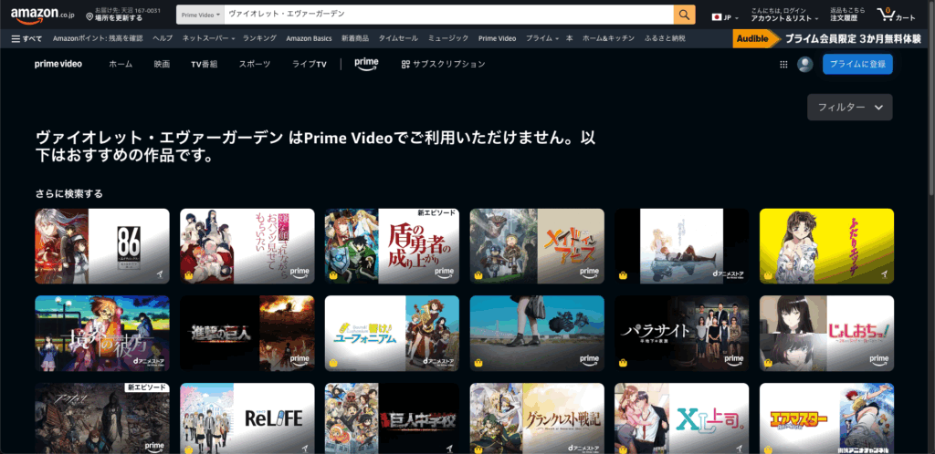 ヴァイオレットエヴァーガーデン　Amazon