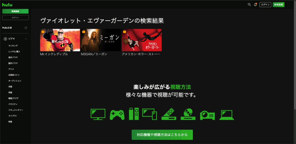 ヴァイオレットエヴァーガーデン Hulu