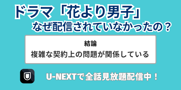 ドラマ「花より男子」配信なかった