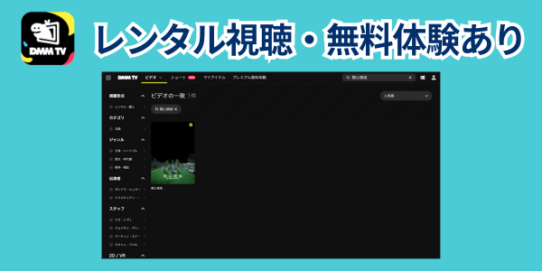 映画「関心領域」 DMM TV