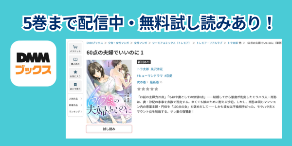 60点の夫婦でいいのに DMMブックス