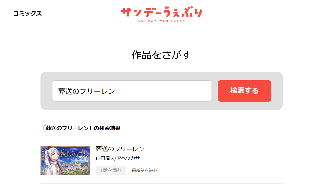 葬送のフリーレン　漫画　どこで読める