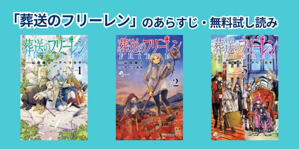 葬送のフリーレン　漫画　どこで読める