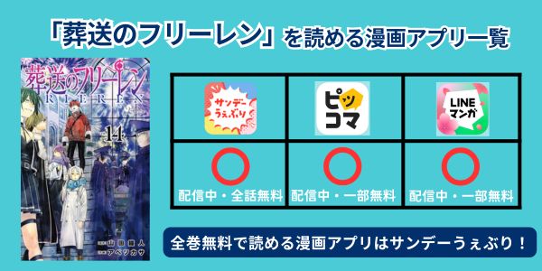 葬送のフリーレン　漫画　どこで読める