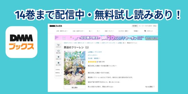 葬送のフリーレン　漫画　どこで読める