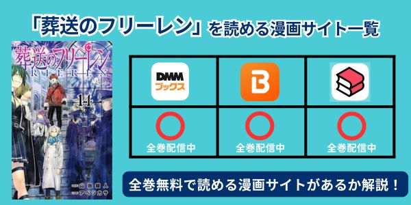 葬送のフリーレン　漫画　どこで読める