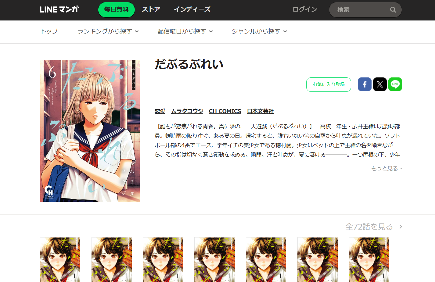 だぶるぷれい　全巻無料