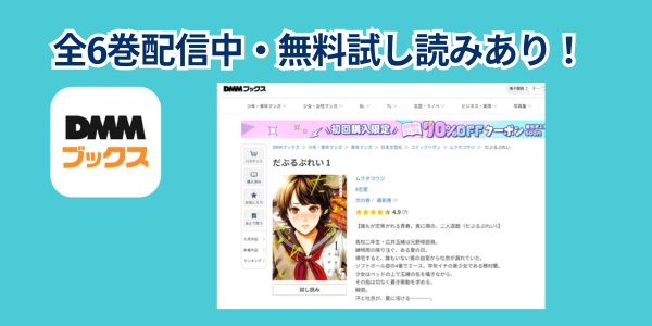 だぶるぷれい　全巻無料