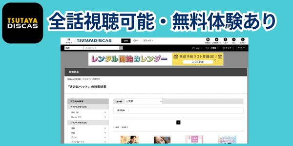 きみはペット tsutayadiscas