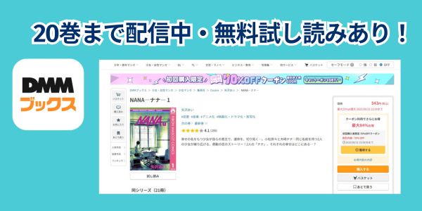 漫画「NANA」 dmmbooks