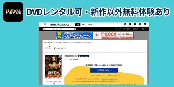 ビーキーパー tsutaya 新作