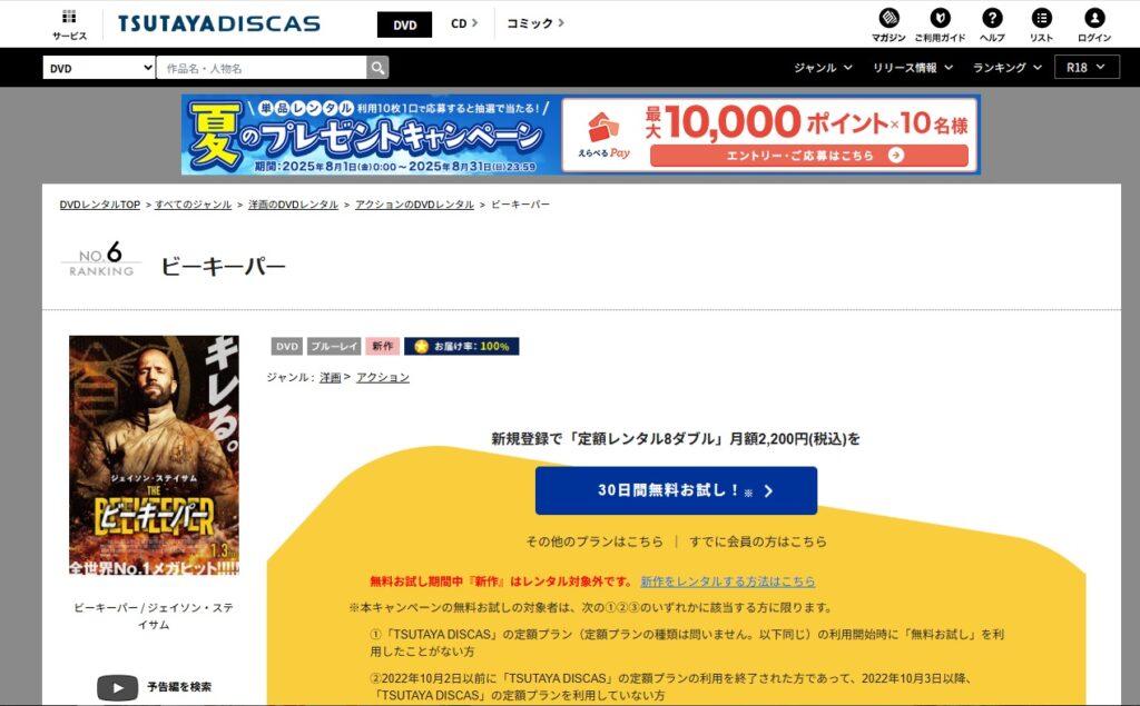 ビーキーパー tsutaya