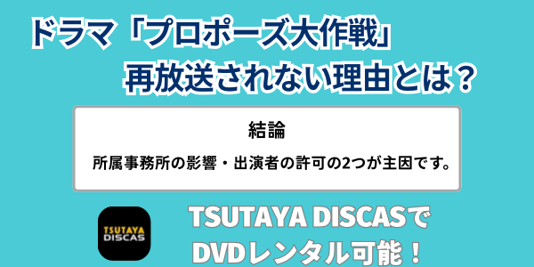 プロポーズ大作戦　再放送