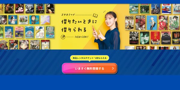 TSUTAYA DISCAS 単品レンタルプラン登録