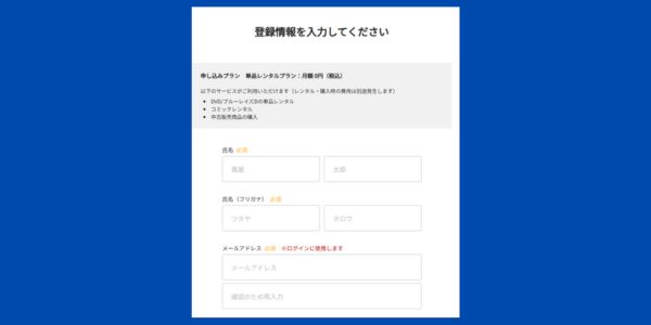 TSUTAYA DISCAS メールアドレス
