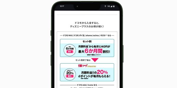 ディズニープラスを無料で見る方法:ドコモ回線とのセット割で最大6ヵ月無料
