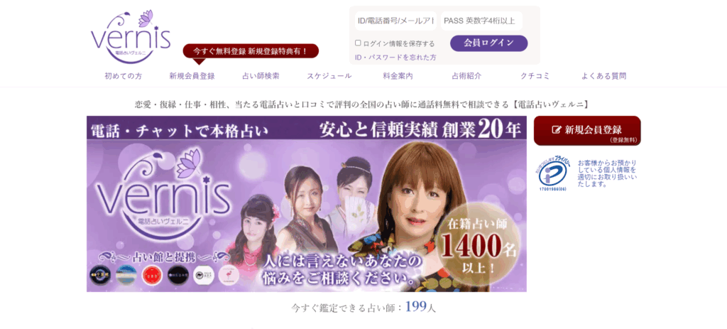 電話占いヴェルニ