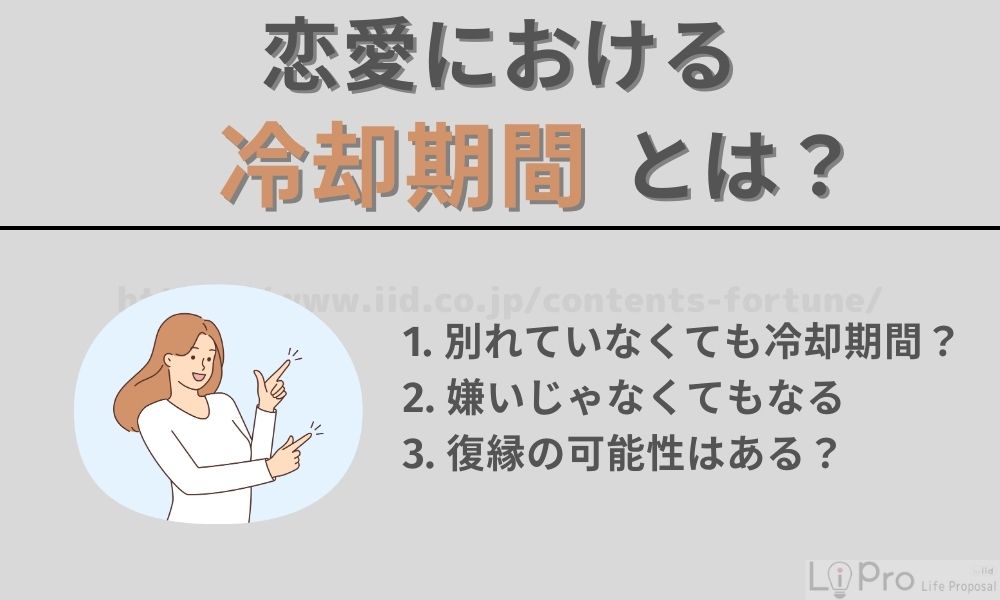 恋愛における冷却期間とは?