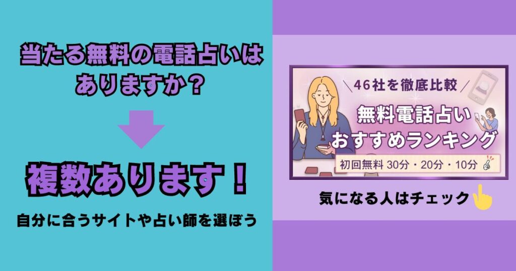 電話占いホンカフェ 当たる無料の電話占い