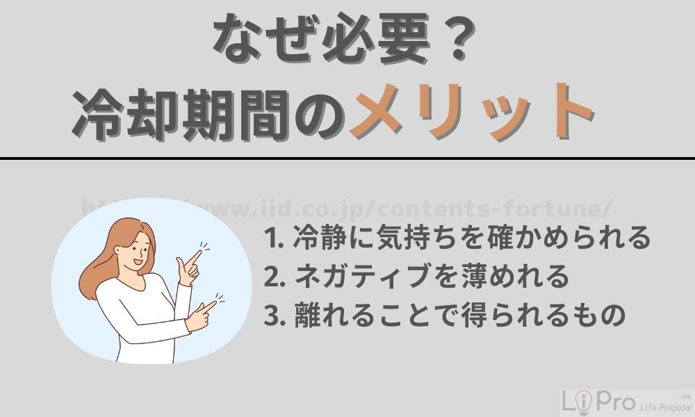 なぜ必要?冷却期間のメリット