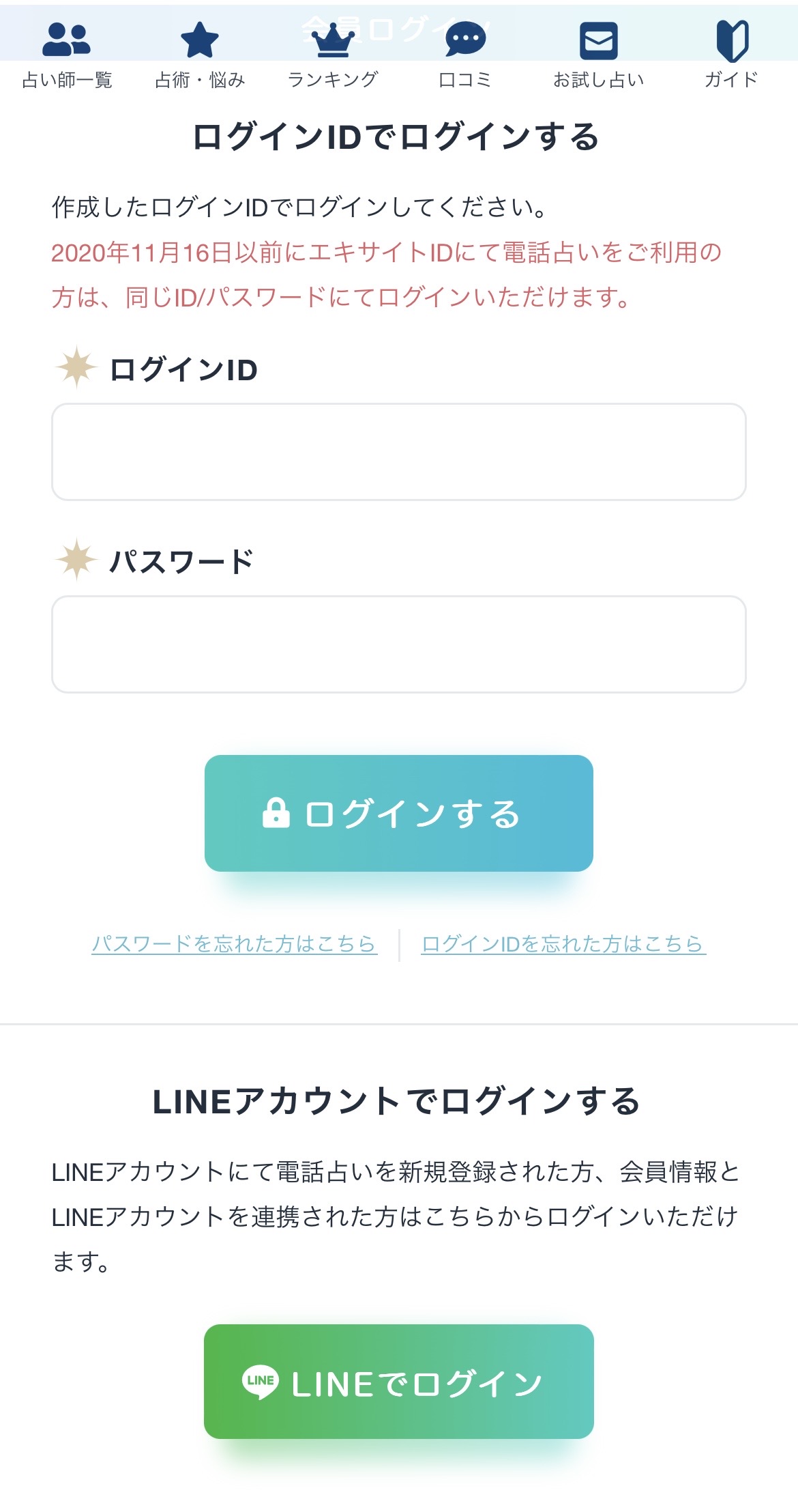 エキサイト ログイン画面