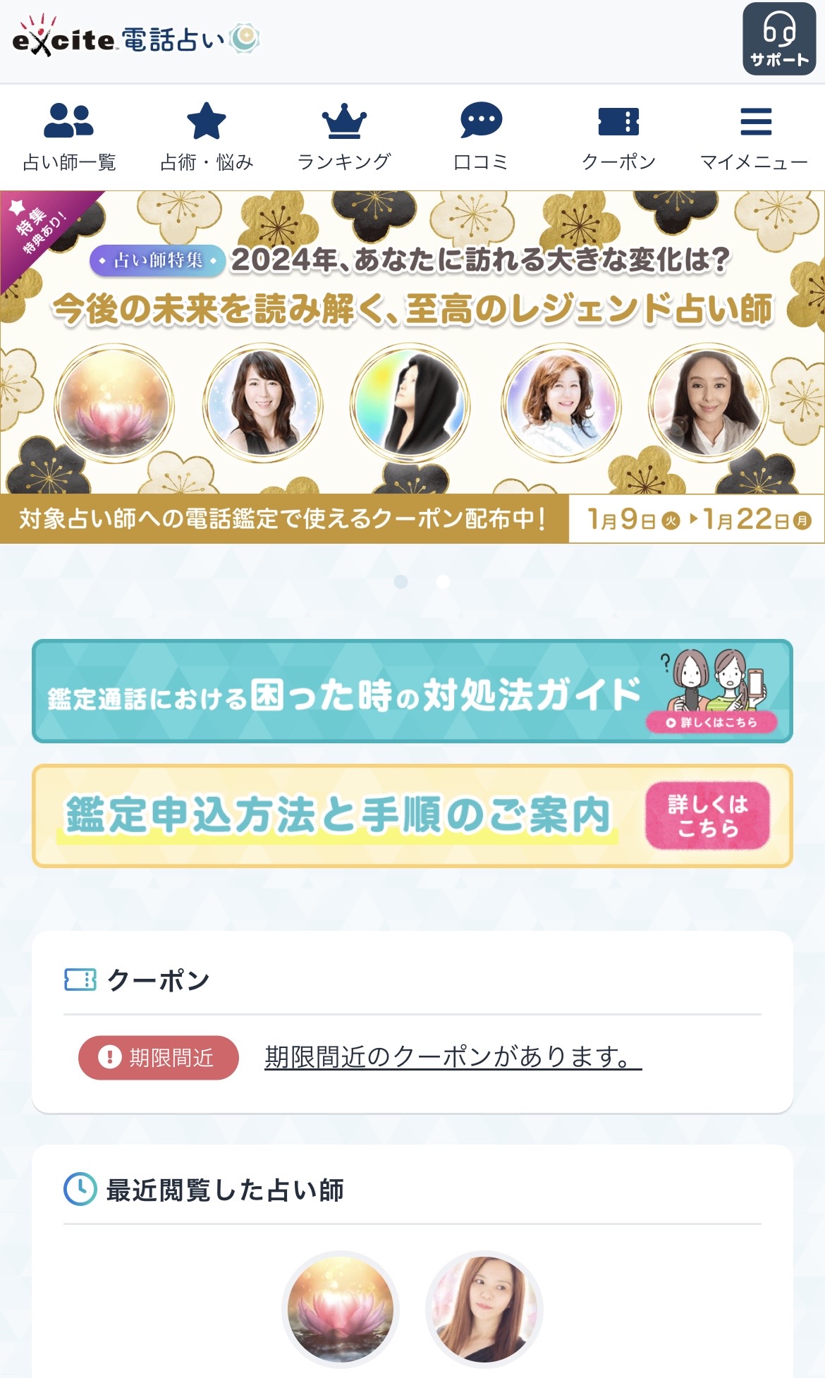 エキサイト ログイン完了