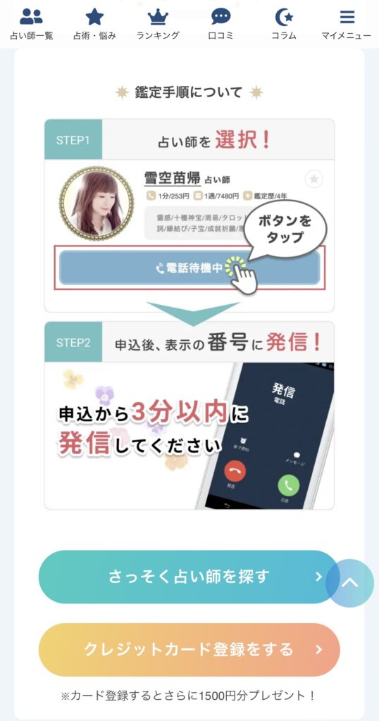 エキサイト占い　無料コイン