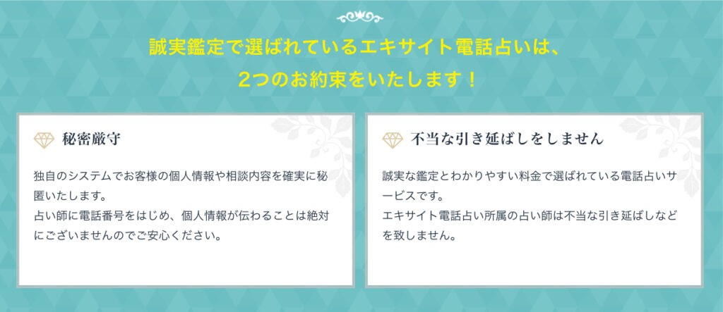 エキサイト電話占い 選ばれる理由