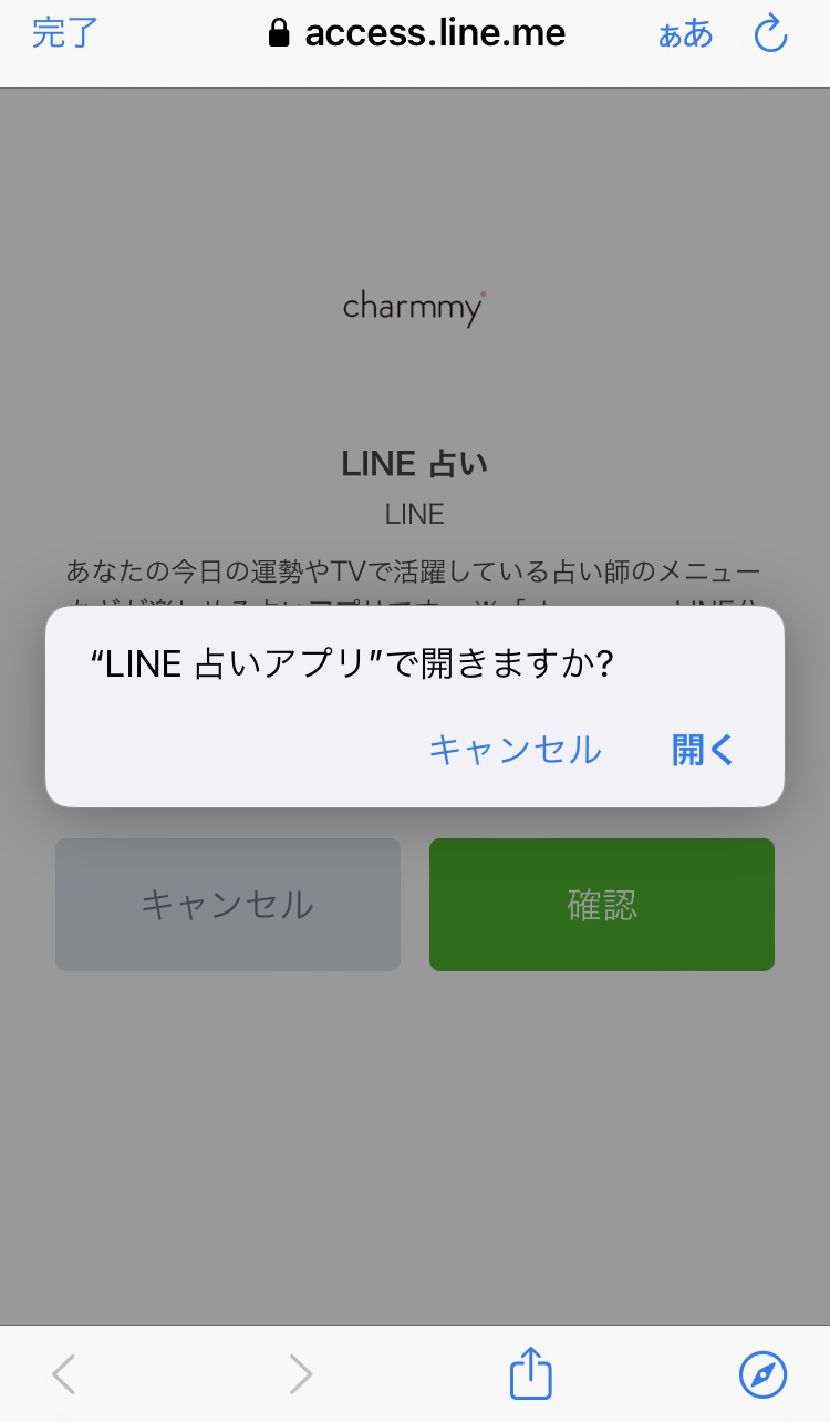 LINE占い