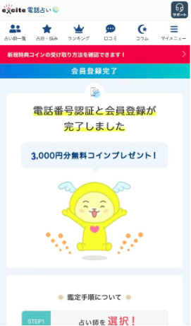 エキサイト 初回登録 特典