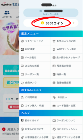 エキサイト 獲得コイン