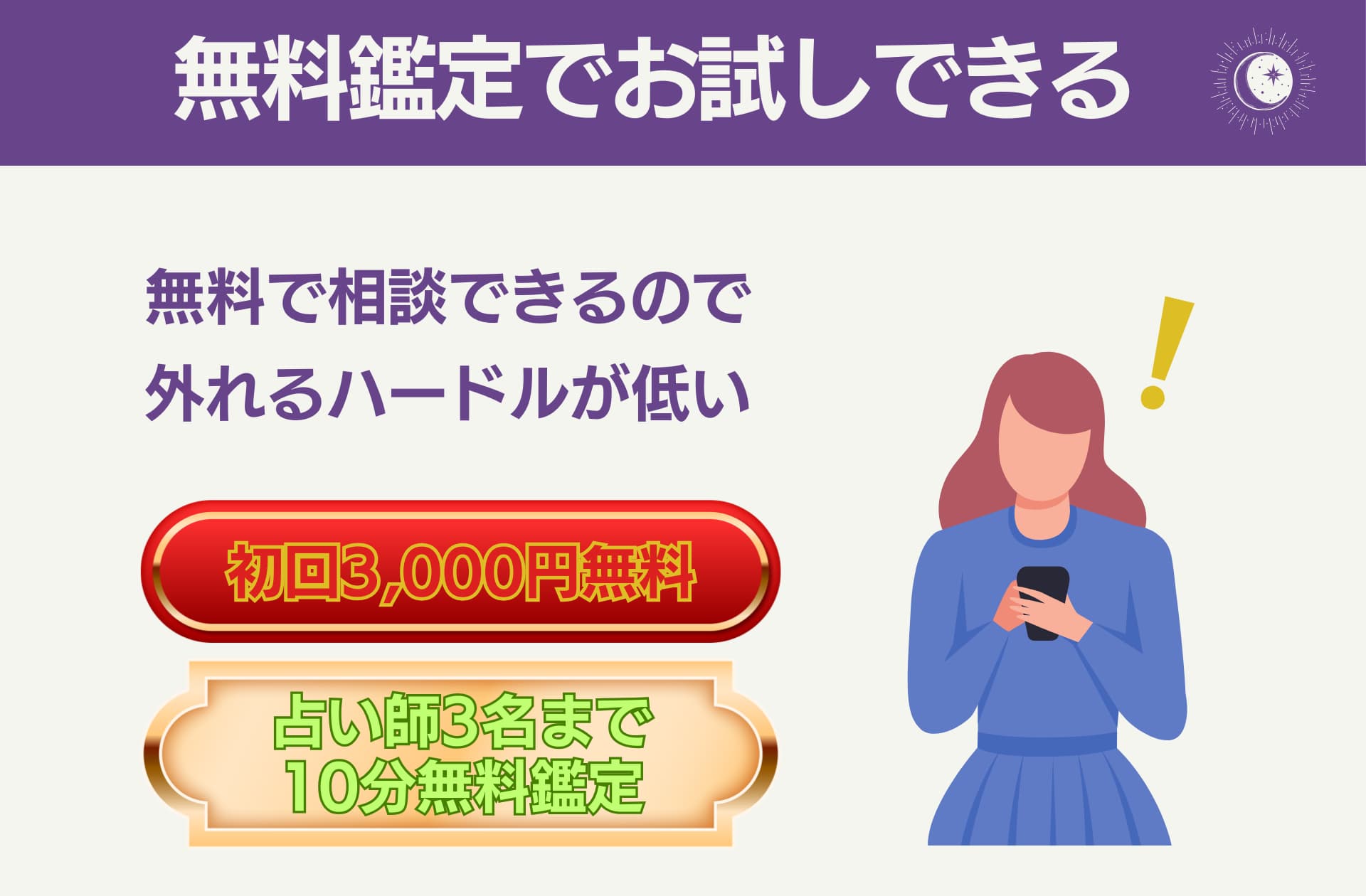 初回無料特典でお試し鑑定ができるのがポイント