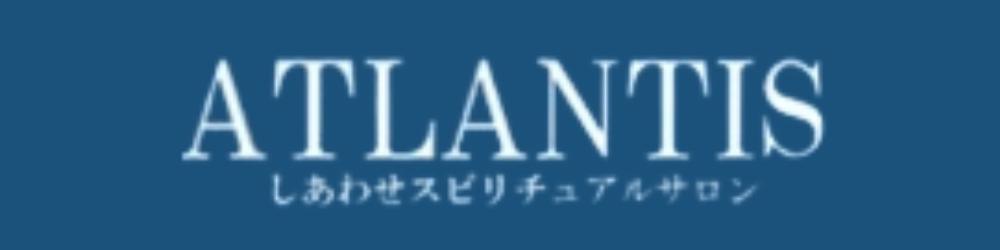 電話占いアトランティス-横長ロゴ