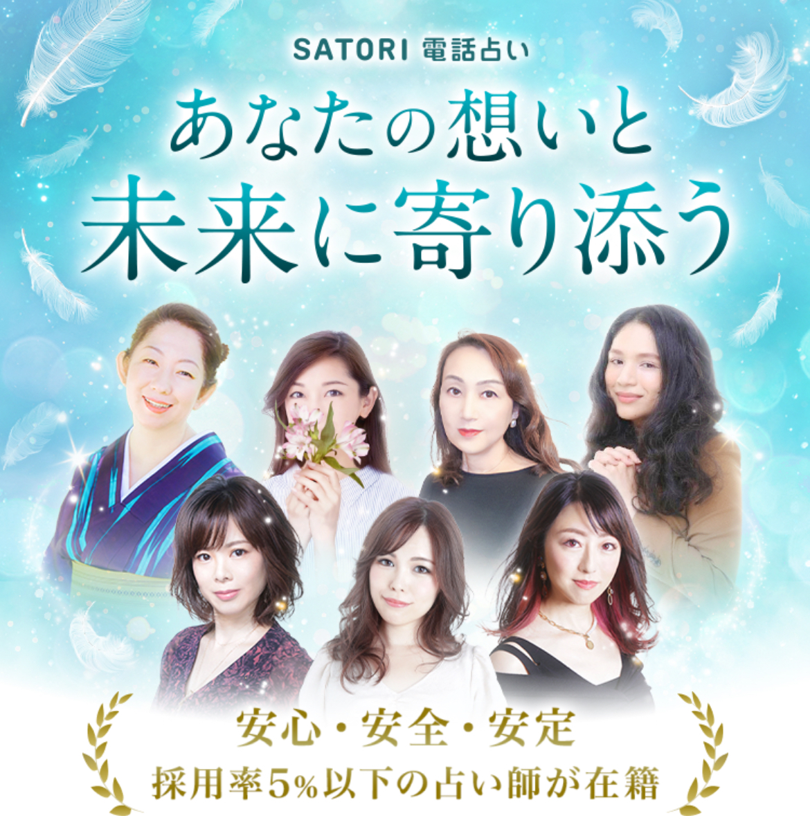 SATORI電話占い トップ