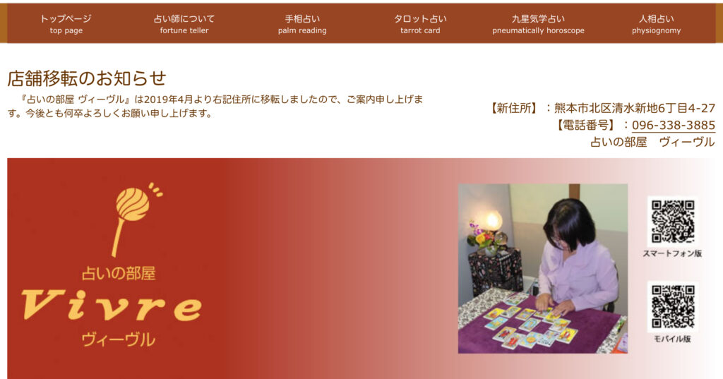 占いの部屋 ヴィーヴル