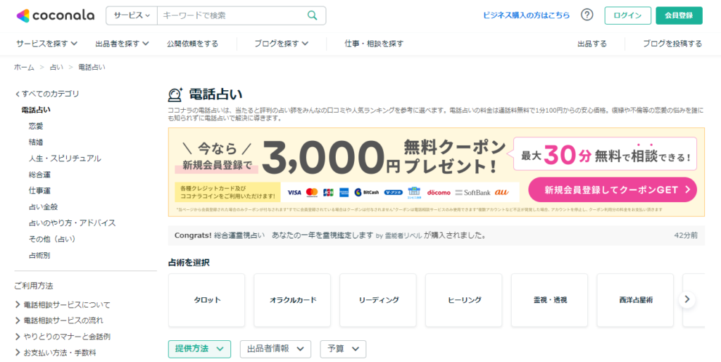 ココナラ