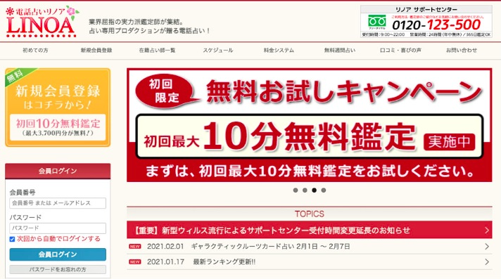 電話占いリノア 新規登録